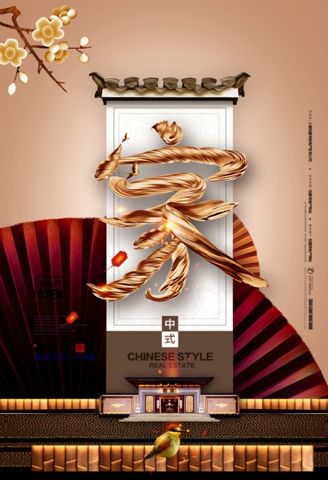 房产海报 海报 宣传 宣传栏 广告 创意 手绘 插画 唯美 卡通 安静 墙纸 墙画 装饰画 装饰框 框 装饰