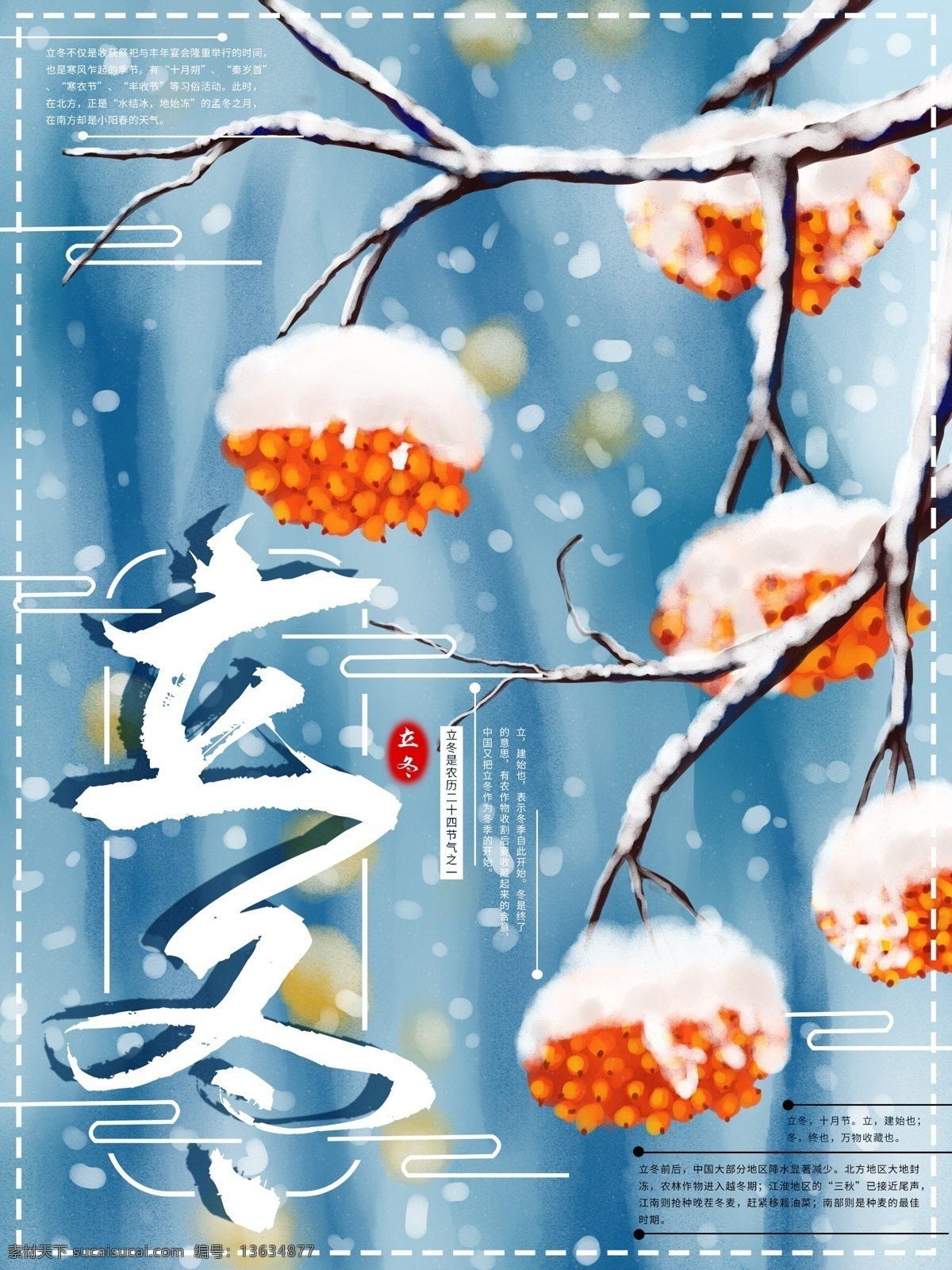 原创 手绘 二十四节气 立冬 海报 节日海报