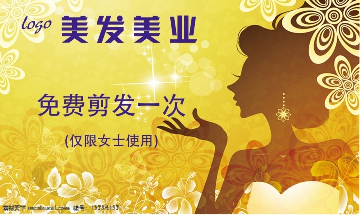 名片 美发 美业 黄色