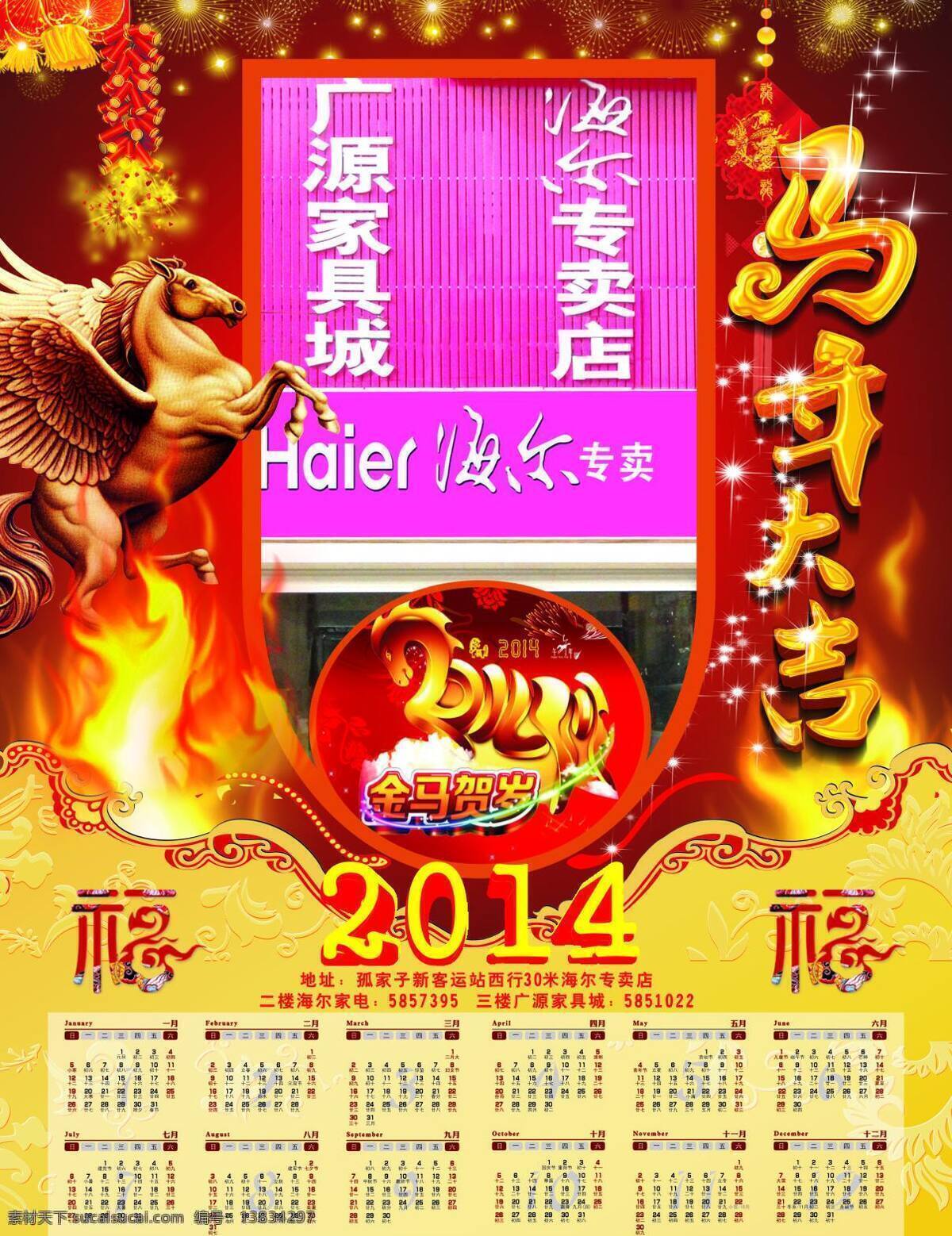 2014 年 挂历 模板下载 红色 马到成功 日历 矢量 节日素材 2015羊年