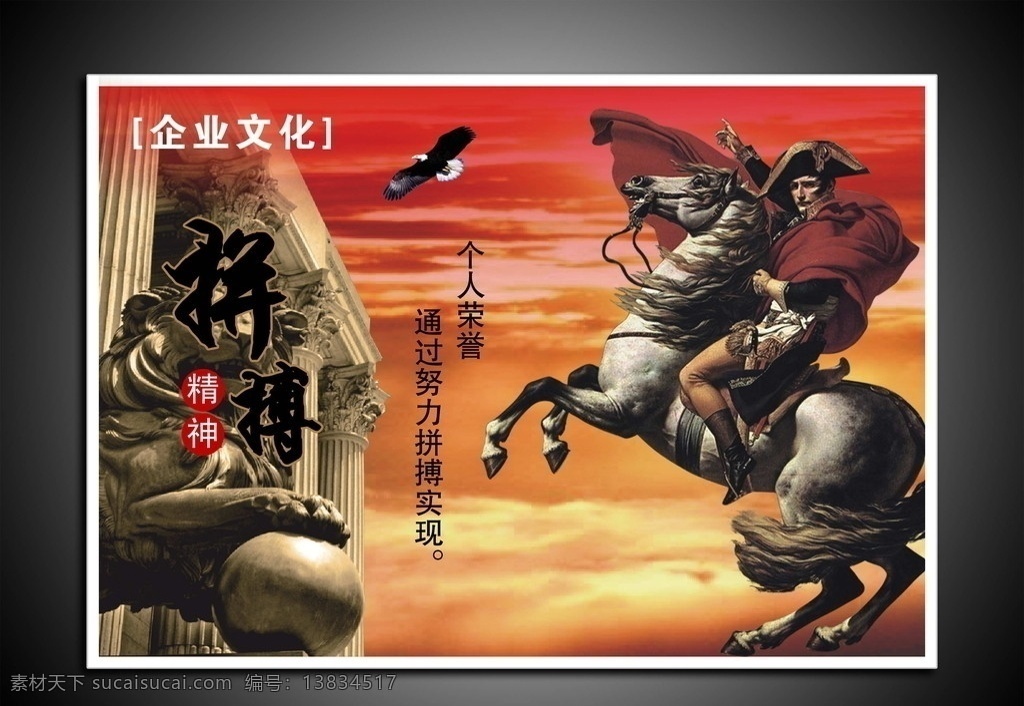 企业文化 企业展板 企业理念 企业宣传 企业画册 企业形象 企业标语 企业精神 企业 背景 企业荣誉 企业网站 企业简介 企业口号 企业广告 企业管理 公司理念 公司文化 创新 大气 历程 云海 方向 气度 风范 拼搏 成就 成功 商务 展望 创意广告 挑战 信念 队伍 工作态度 拿破仑 苍鹰 雄鹰 展板模板 广告设计模板 源文件