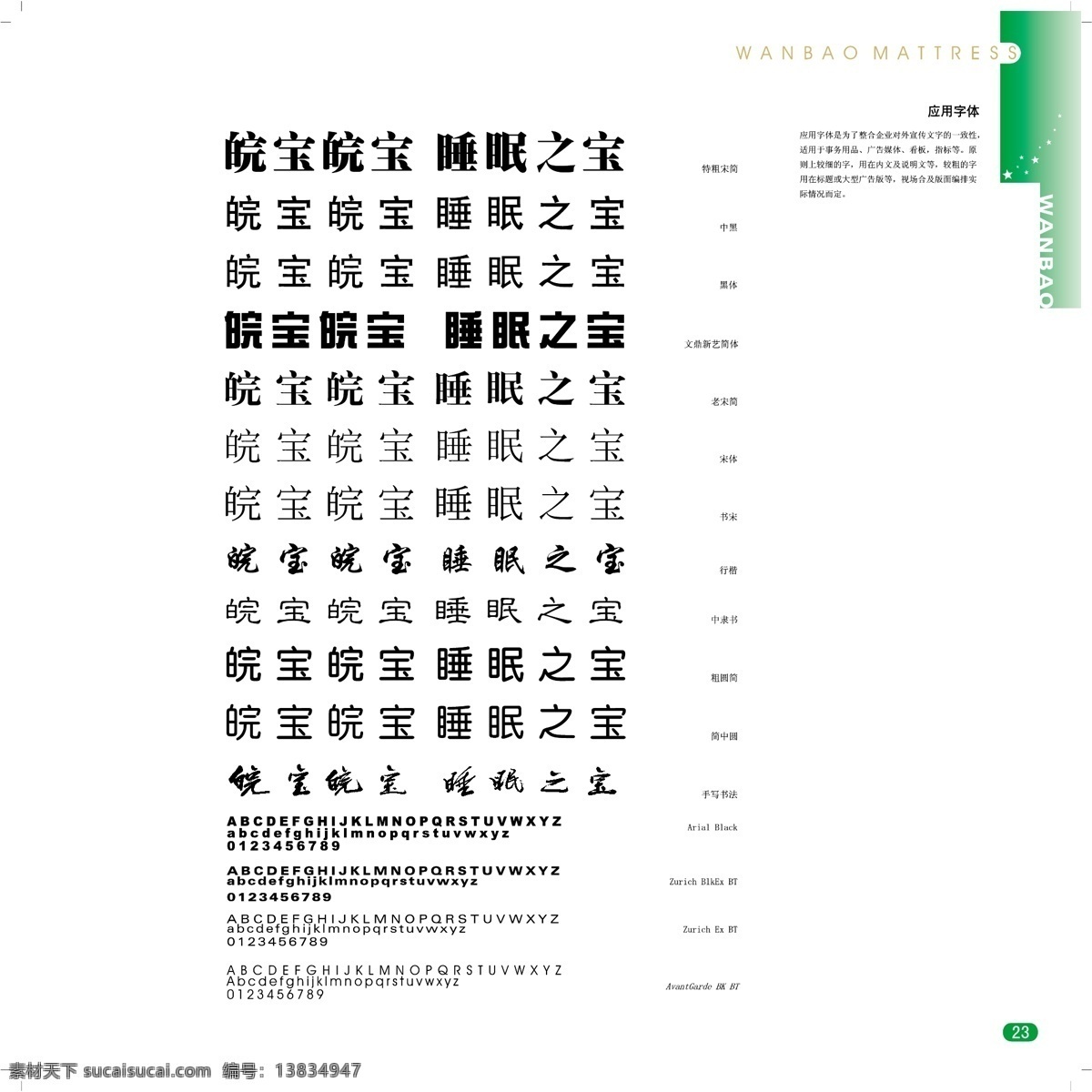 合肥 皖 宝 床垫 vi vi宝典 vi设计 矢量 文件 矢量图