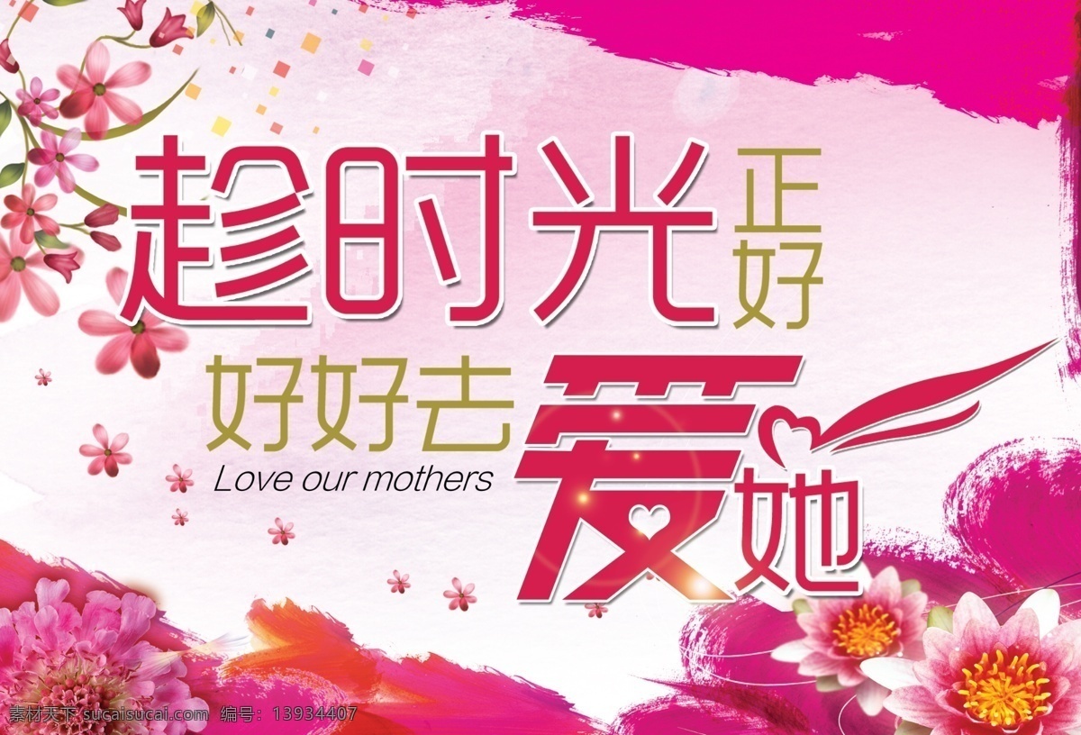 趁时光正好 好好去爱她 粉色 红色 背景 红花 鲜花 爱心 浪漫 情人节背景 名片背景 婚庆展板 婚礼海报 晚会宣传 宣传单 婚庆七夕