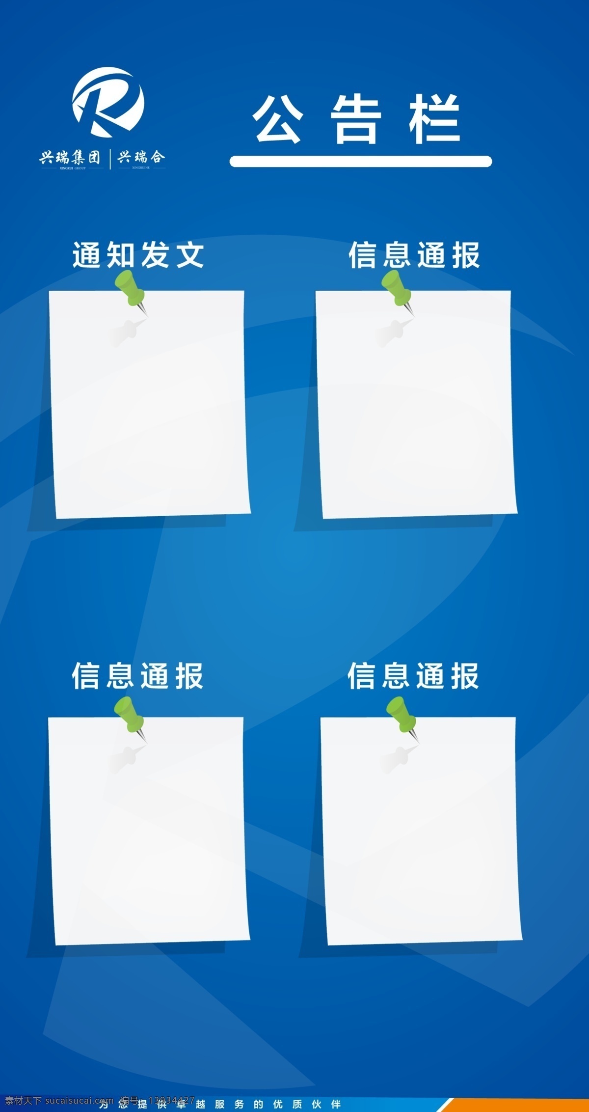 企业 公示栏 公告栏 张贴 栏 企业公示栏 张贴栏 文件张贴 公示 展板模板
