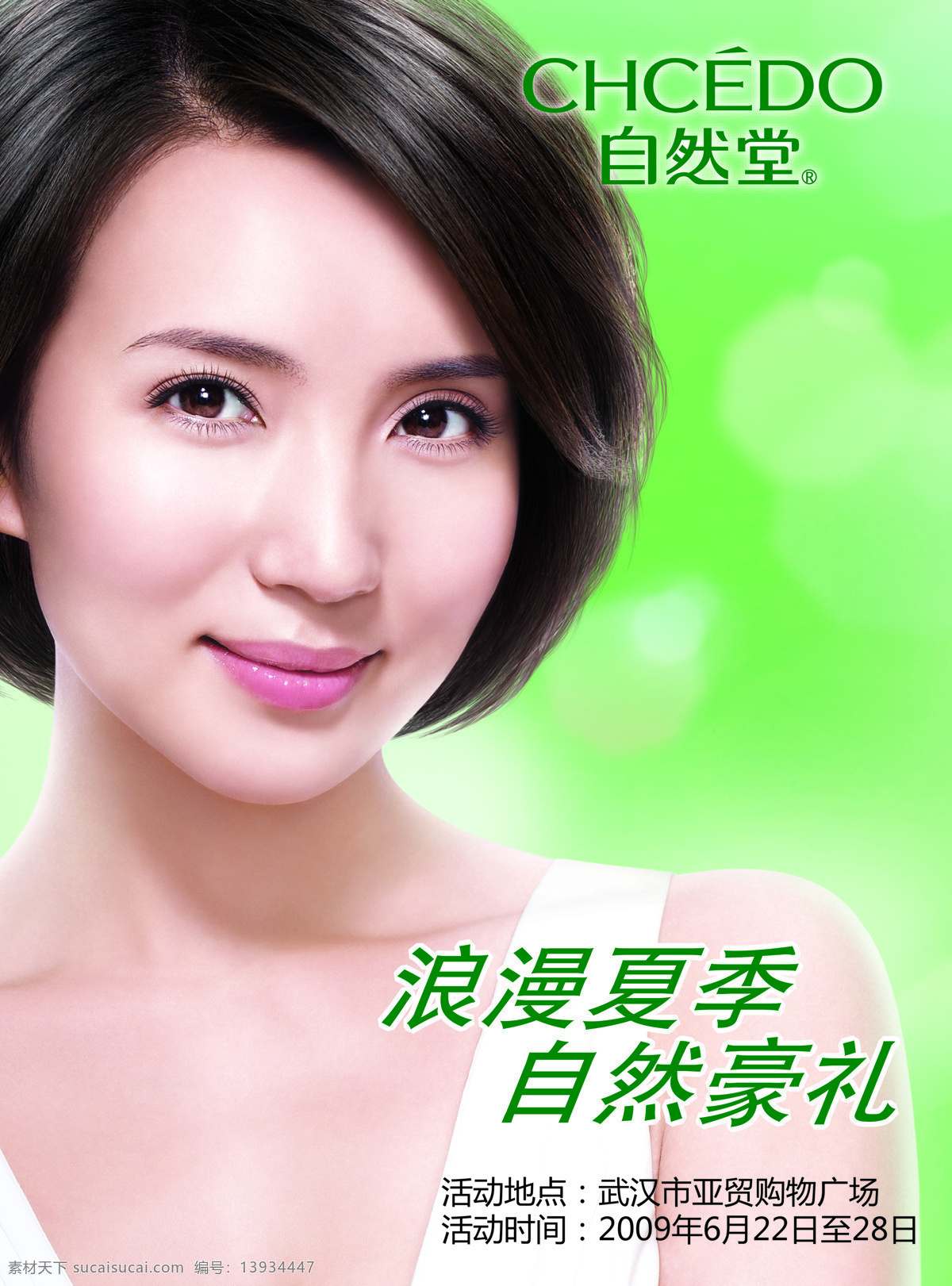 自然堂 陈好 自然 堂 logo 设计图库