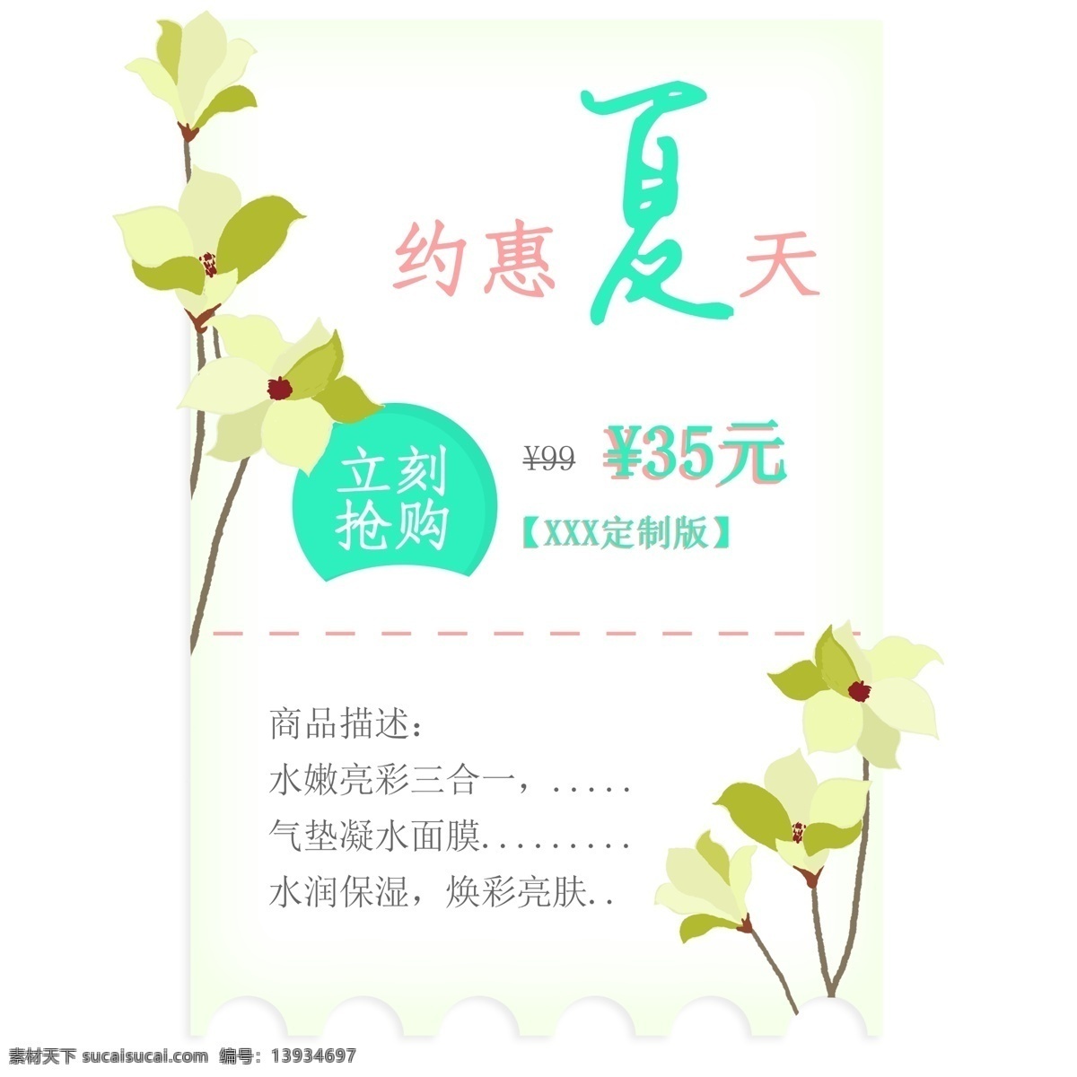 小 清新 夏季 促销 优惠券 标签 小清新 夏天 立刻抢购 淘宝用 玉兰花