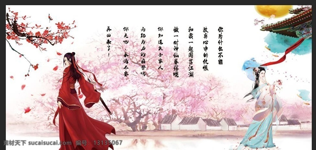 古典 古代 美女 帅哥 侠客离别 分层 人物