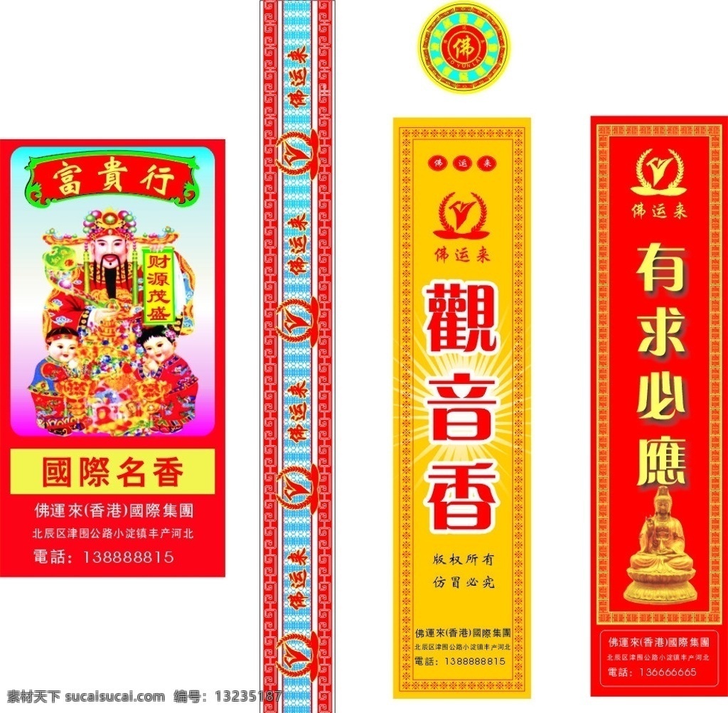 标签图 标签画 圆标签 长标签 财神爷 观音香 标志 太阳光 光芒 香标签 渐变 年画