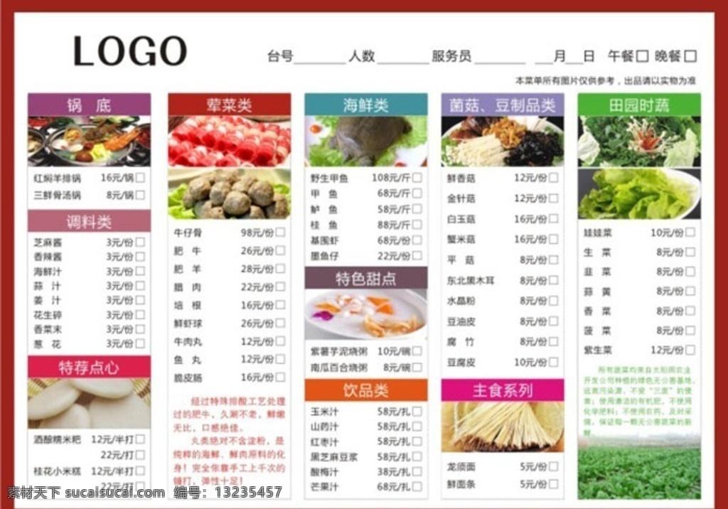 点菜单 火锅 干锅 红 蔬菜 菜单菜谱