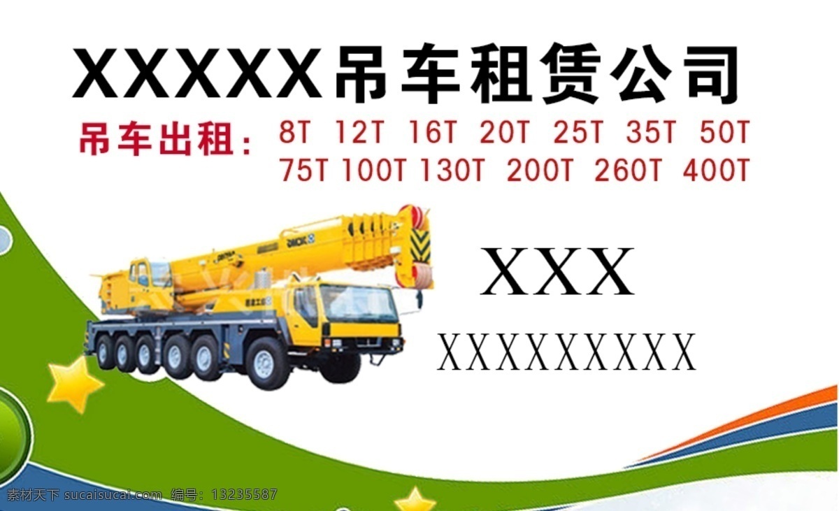 吊车出租名片 吊车 出租 名片 广告 宣传 名片卡片