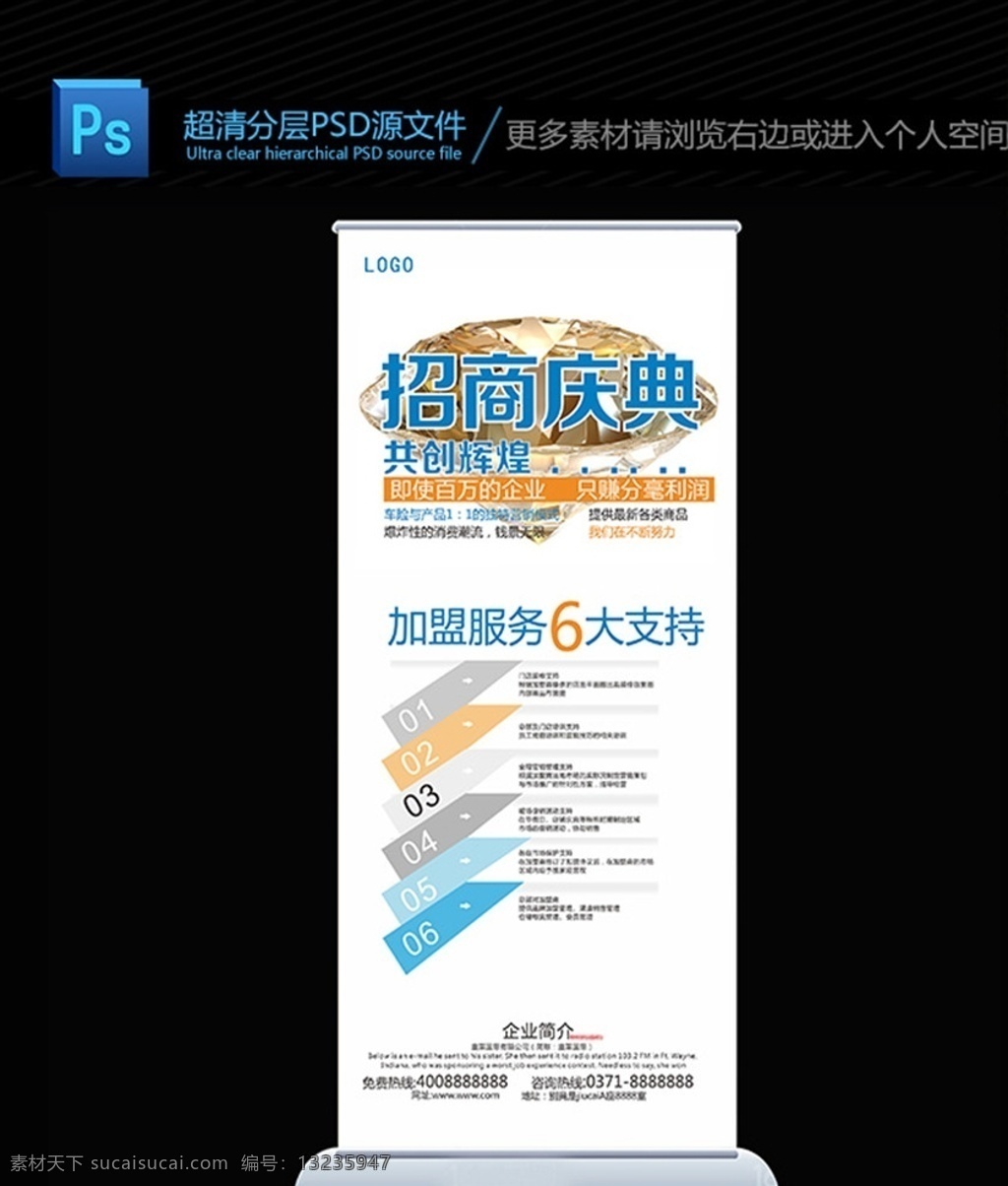 招商 招商海报 隆重招商 招商推广 招商图 招商销售 招商广告 招商背景 招商素材 招商展架 招商宣传 招商让利 招商活动 招商折扣 招商庆祝 招商dm 招商主题 招商产品 招商盛惠 招商传单 招商吊旗 招商设计 招商彩页 招商策划 招商贺卡 招商展板 招商折页 盛大招商 招商图片 招商橱窗 招租 展架