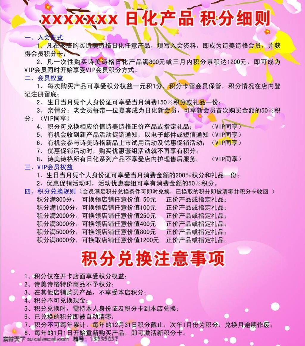 粉色 粉色背景 背景 模板下载 粉色底纹 广告设计模板 化妆店海报 桃花图片 矢量 日化用品 海报 海报背景图