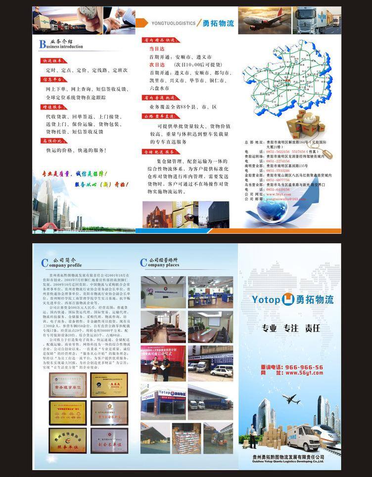 dm宣传单 彩页 城市建筑 飞机 贵州 蓝色三折页 三折页 三折页模板 物流 三 折页 矢量 模板下载 物流三折页 货运三折页 dm单宣传 psd源文件