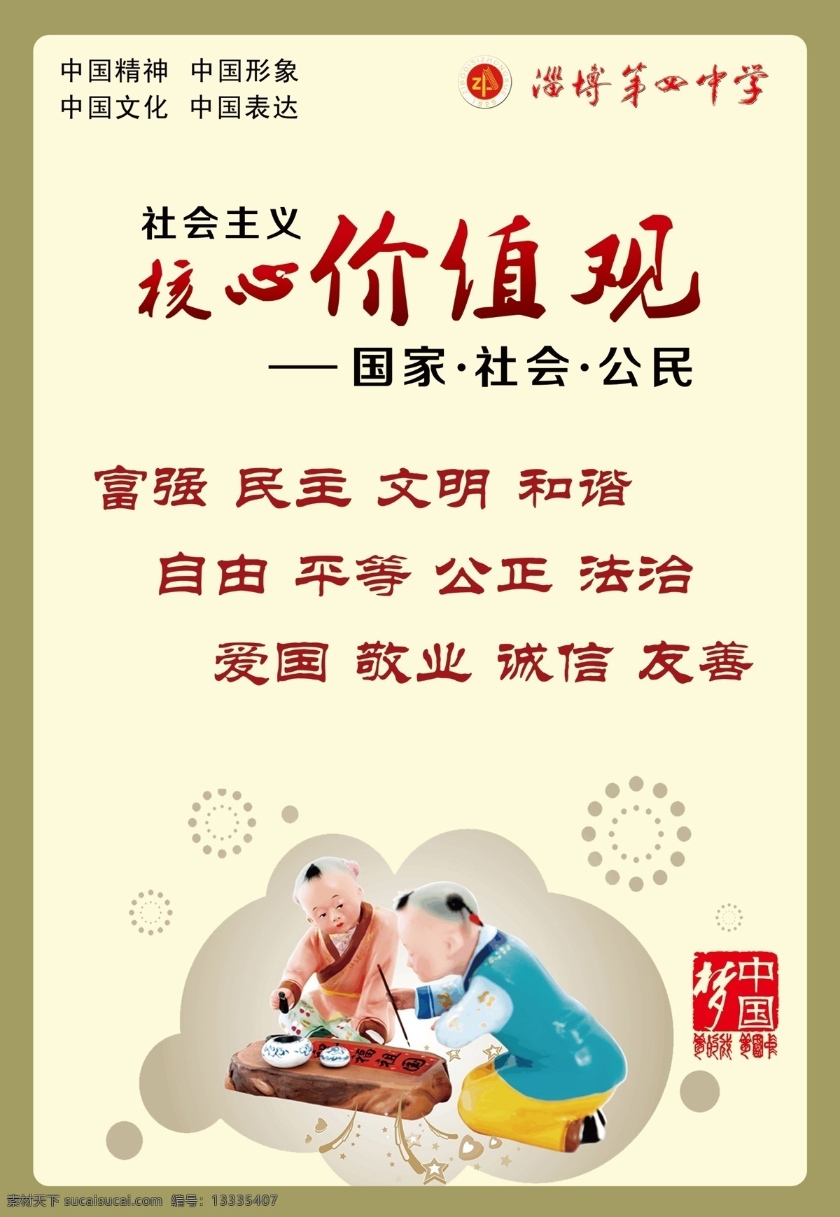 社会主义 核心 价值观 核心价值观 社会主义核心 富强 民主 文明 和谐 自由 平等 公正 法治 爱国 敬业 诚信 友善 社会主义素材 核心价值观画 价值观展板 社会主义背景 核心价值观图 单位价值观 企业价值观 价值观设计 社会主义设计 价值观挂画 校园展板 文化艺术 传统文化