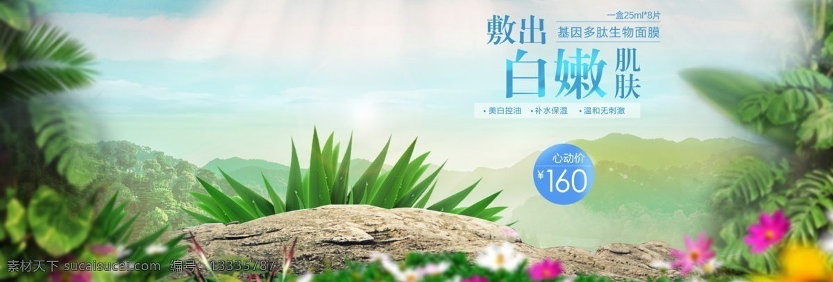 小 清新 绿色 护肤品 海报 banner 模板 护肤品背景 护肤品海报 化妆品 化妆品海报 树叶素材