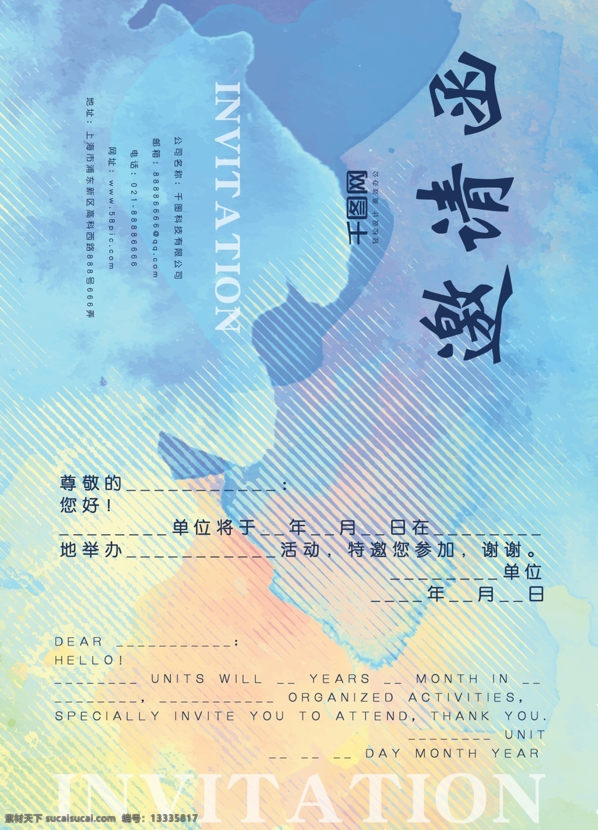 色彩 简约 文艺 清新 简洁 邀请函 抽象 渐变邀请函 艺术