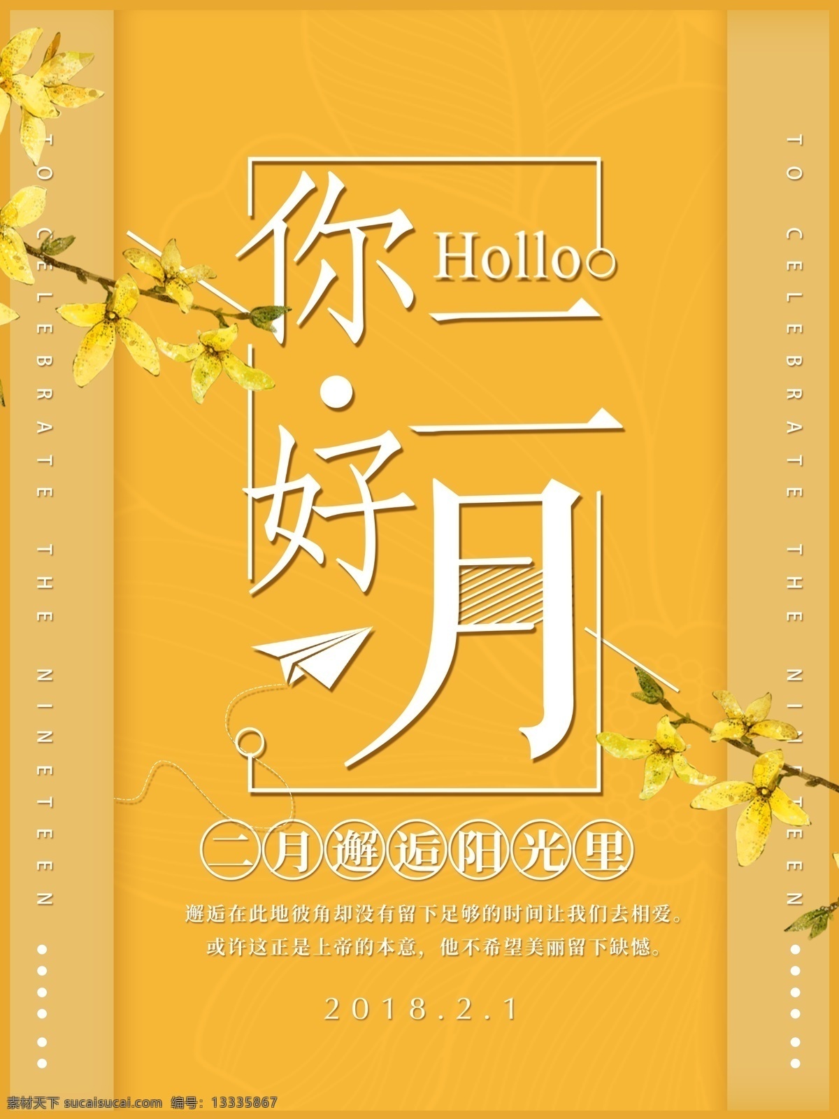 你好 二月 月 日 签 2月 二月你好 黄色 你好2月 你好二月 现代简约