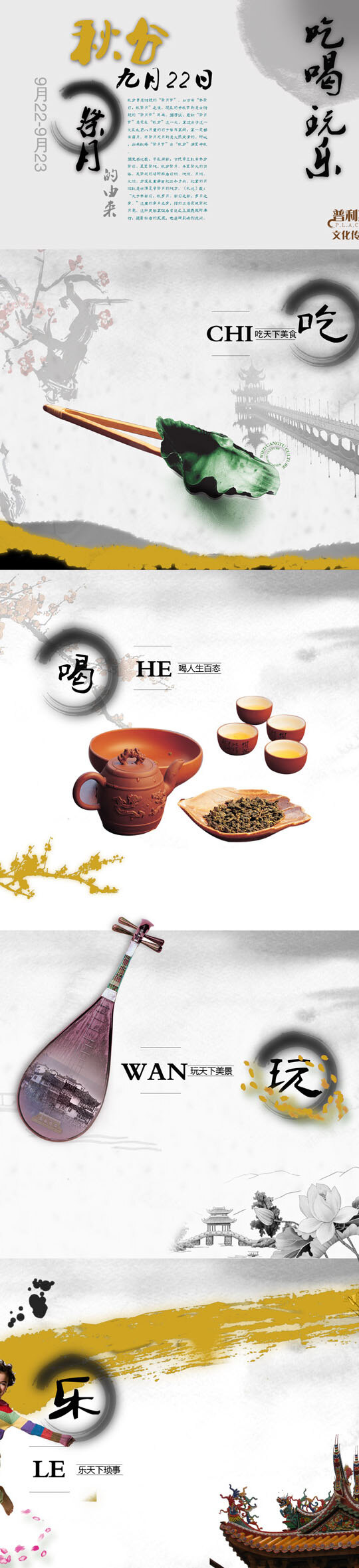 吃喝玩乐 贝壳 墨迹 茶杯 花瓣 建筑 企业画册 白色