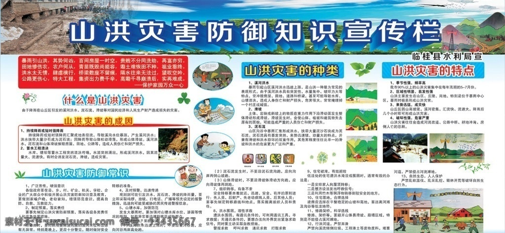 山洪灾害 防御 知识 防灾减灾 火灾逃生 泥石流 洪灾避险 水利局 展板 绿色 背景 宣传栏背景 保护环境 地质灾害 防洪 强降雨 环境保护 环保 广告设计模板 模板 底图 展板模板 矢量