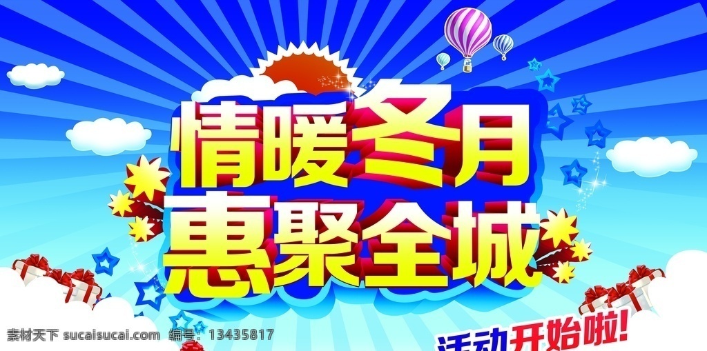 情暖冬月 季海报 冬季新品海报 冬天 冬季 冬季新装 新品上市 新品上市海报 新品上市展板 新品上市广告 新品上市宣传 新装上市 冬季新品上市 冬季新装上市 冬季新品 冬天新品上市 超市新品上市 服装新品上市 商场新品上市 淘宝新品上市 新品上市首页 冬季新品促销 分层