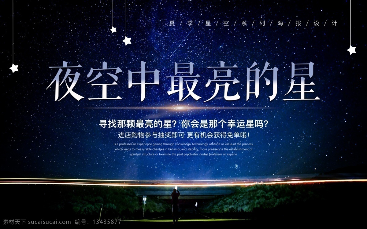 夜空中的星 晚安 插画 卡通 夜空中 夏日星空 星空背景 夜空中最亮 星空 夜空 夜晚 星星 流星 心形 爱心 夜空中最亮星 wedding 婚礼 婚礼背景 主题背景 银河 宇宙 星河 最亮的星