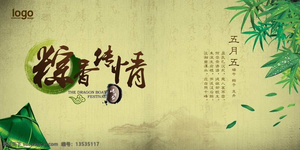 端午节 海报 端午节海报 古诗 海报素材 石头 水墨 五月五 竹子 粽子 模板下载 端 五 节 中国传统节 粽香传情 五月初五 展板 节日展板设计