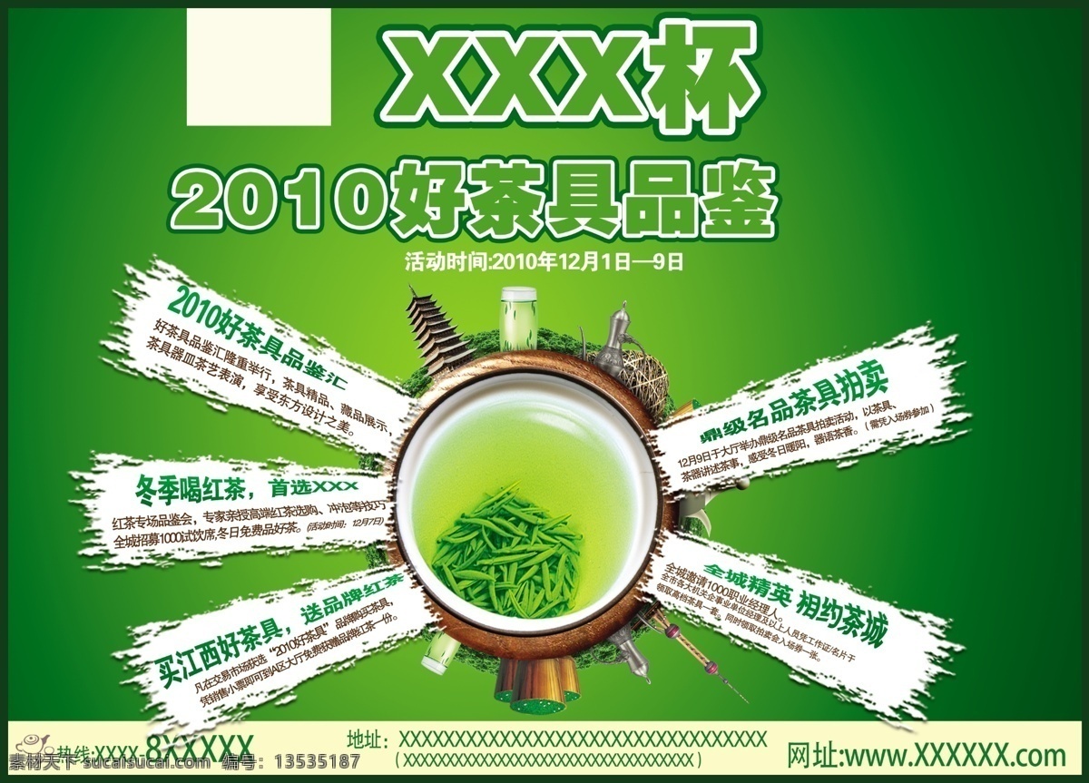 分层 茶 茶杯 茶广告 茶海报 茶具 茶文化 茶叶 类 海报 模板下载 茶类海报 城市 标志性 建筑 红茶 茶文案 茶类 源文件