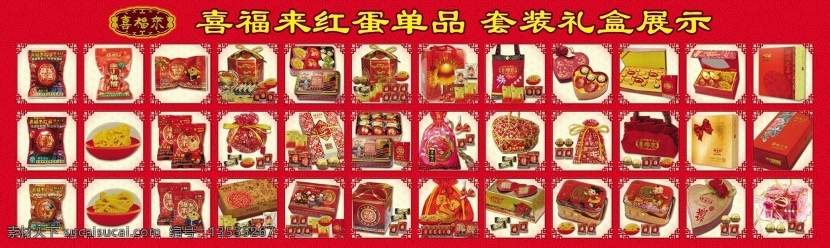 分层 祥云背景 源文件 喜福来红蛋 喜福来 喜福来标志 红蛋系列 礼盒产品 红蛋包 套装礼盒 我的所有素材 矢量图 其他矢量图