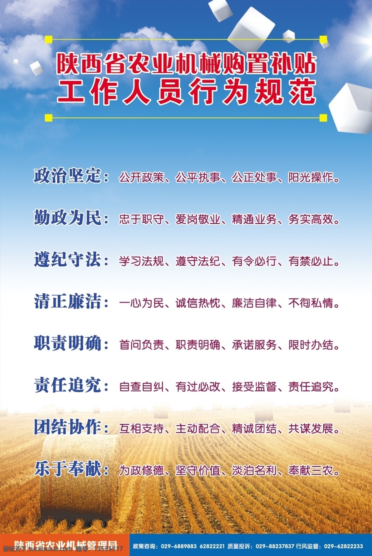 广告设计模板 蓝天白云 立体方块 麦田 农业 农业机械 源文件 展板 展板模板 麦垛 制度 工作人员 行为规范 矢量图 日常生活