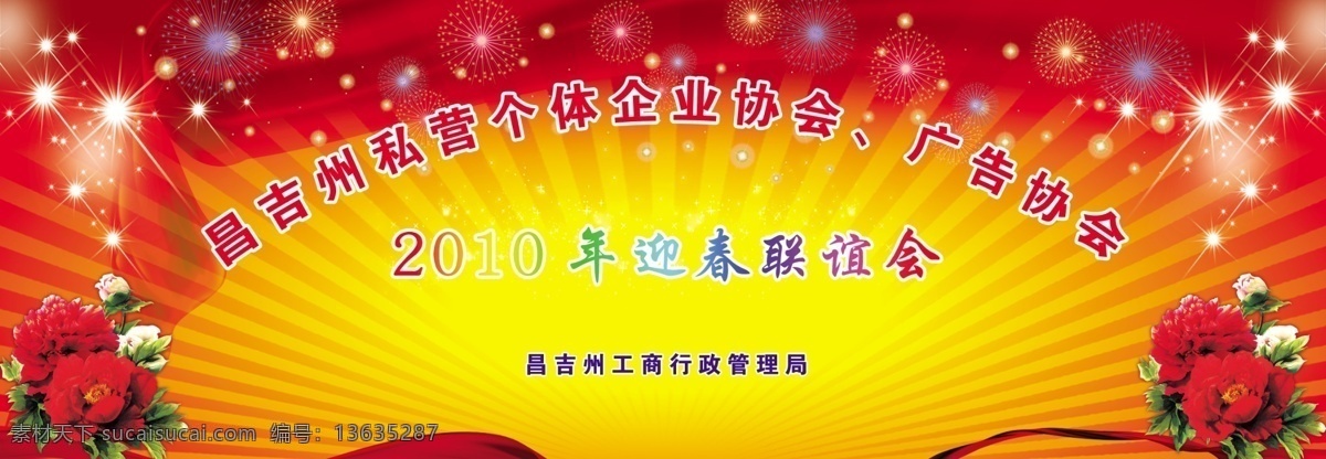 分层 背景素材 红花 花朵 会议背景 联谊会海报 幕布背景 晚会背景幕布 烟花 晚会 背景 幕布 模板下载 源文件 海报背景图