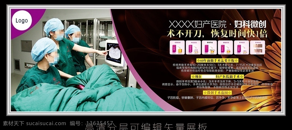 微创妇科展板 院内展板 院内形象 妇产科 温馨医护 护士 医院展板 医院历程 医院宣传展板 医疗展板 医疗 挂画医院文化 医院 走廊挂画 走廊挂图 挂画 走廊 院内 院内广告 院内挂图 男科 妇科 男科挂画 妇科挂画 院内文化 积分展板