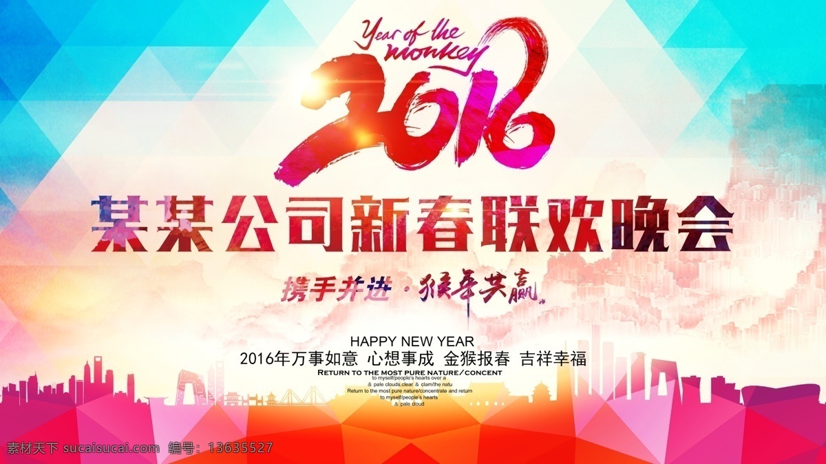 年会背景 活动背景 可随意更改 猴年 春节 新年 联欢晚会 迎春晚会 新春晚会 年会 猜灯谜 公司 企业 团员饭 舞台 会议 背景 喜庆 过年 表演 文艺 汇演 文艺晚会 扇子 灯笼 舞狮 祥云 元素 广告 高清 高精 正月十五 书法 立体 字体 质感 大气 创意 新年春节元宵 分层