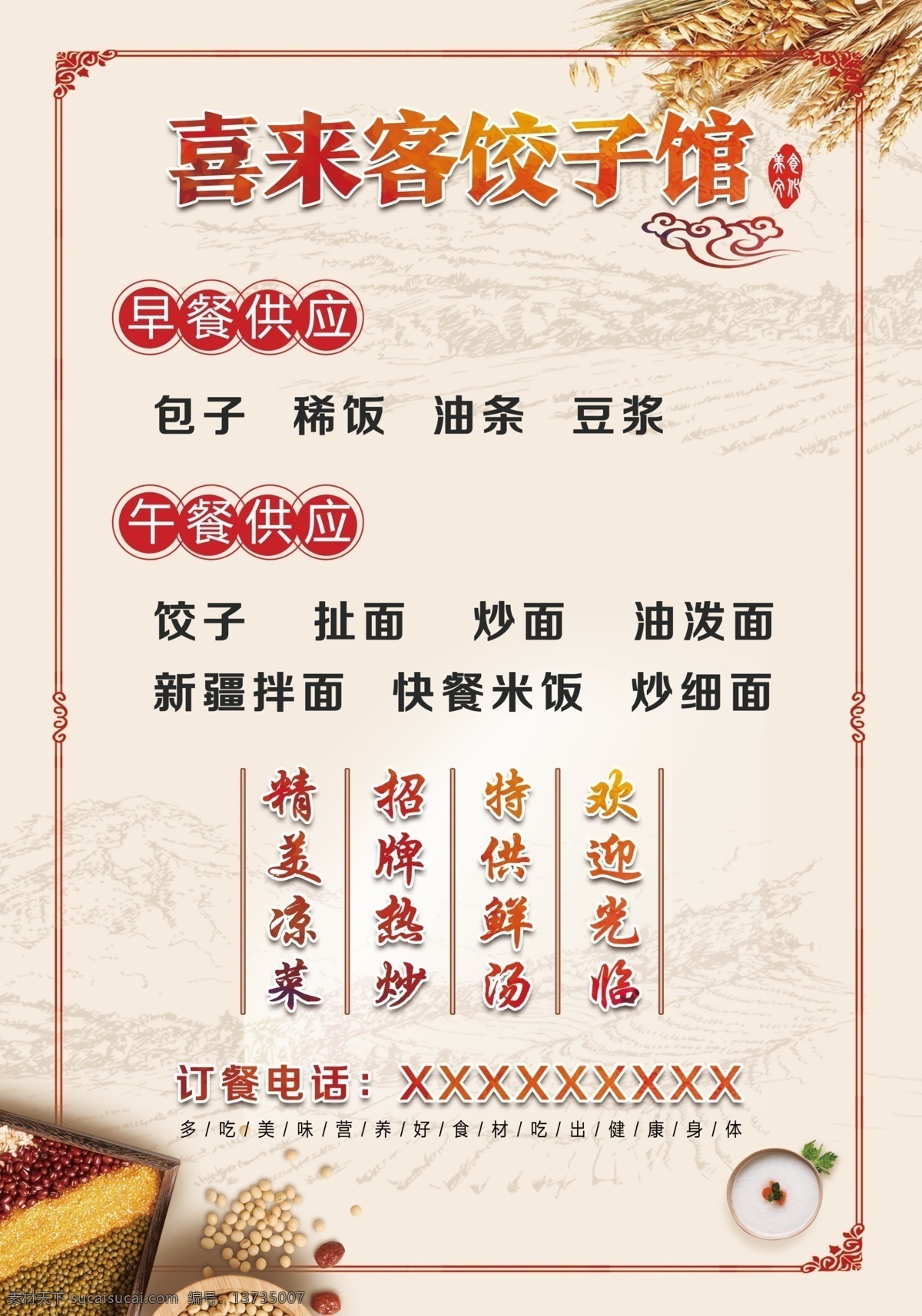 饺子馆 早餐 午餐 美食 点餐灯箱 早餐灯箱 健康早餐 海报 小吃