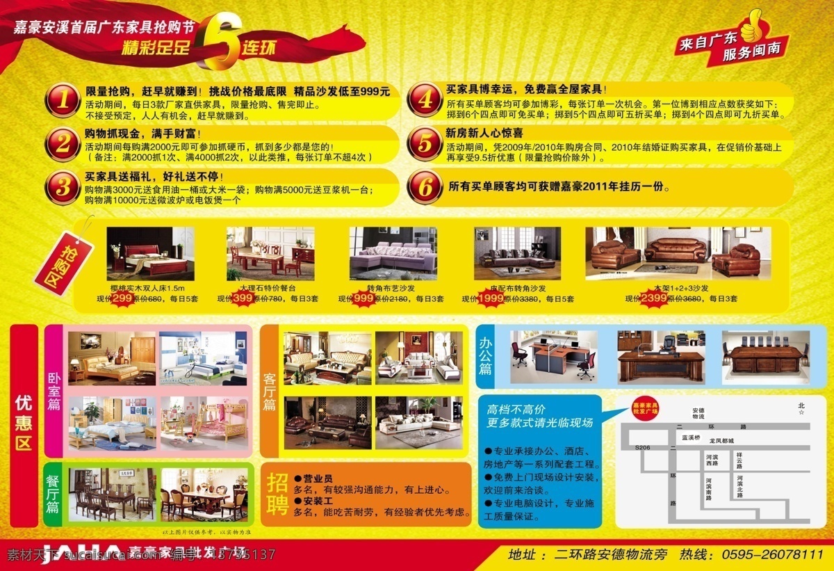 家具 商场 广告 宣传单 家具商场 广告宣传单 红飘带 金黄放射线 金属纽扣 广告设计模板 源文件