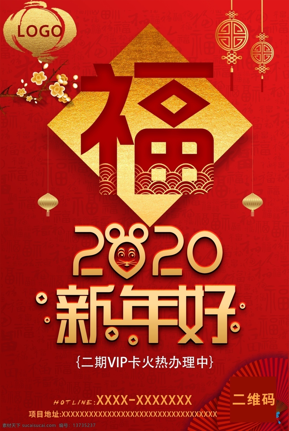 新年 春节 2020年 福 鼠 2020 鼠年 新春 春节创意 春节装扮 新春大吉 2020春节 春节布置 春节新年 春节装饰 春节素材 春节卡片 鼠年春节 春节背景 年 欢度春节 春节广告 新年春节 春节海报 春节年货 欢度新春 春节窗花 春节贺卡 恭贺新禧 恭贺新春 春节年画 春节快乐 年会 2020鼠年