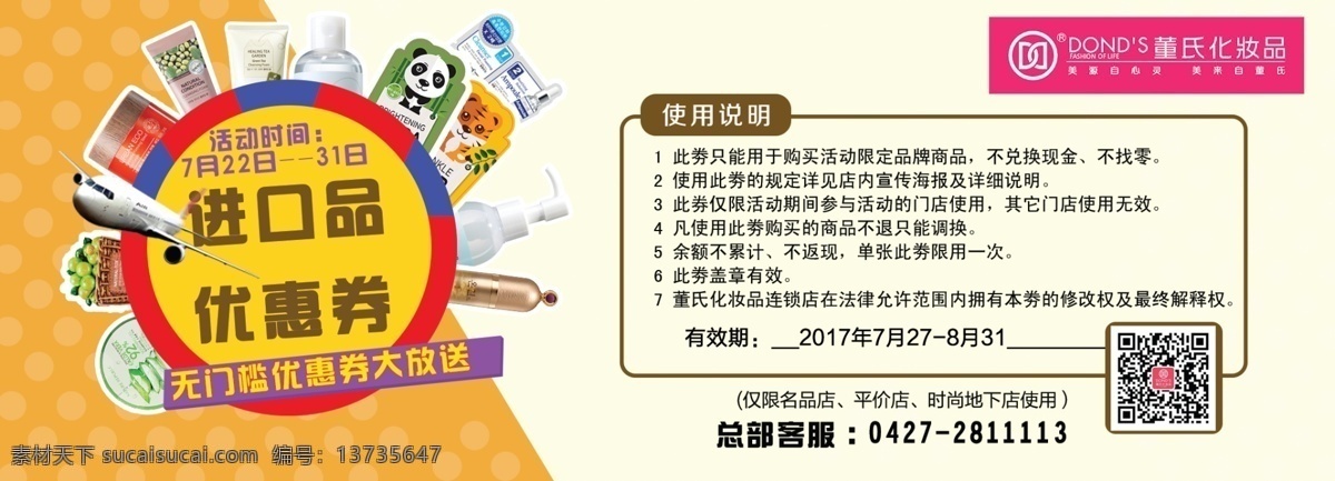 优惠券 dm 宣传册 内页 用于 促销 零售 版面 策划 规划设计 清新 可爱 风格 白色