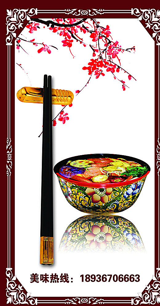 ps 边框 梅花 筷子 麻辣烫 花边 分层 白色