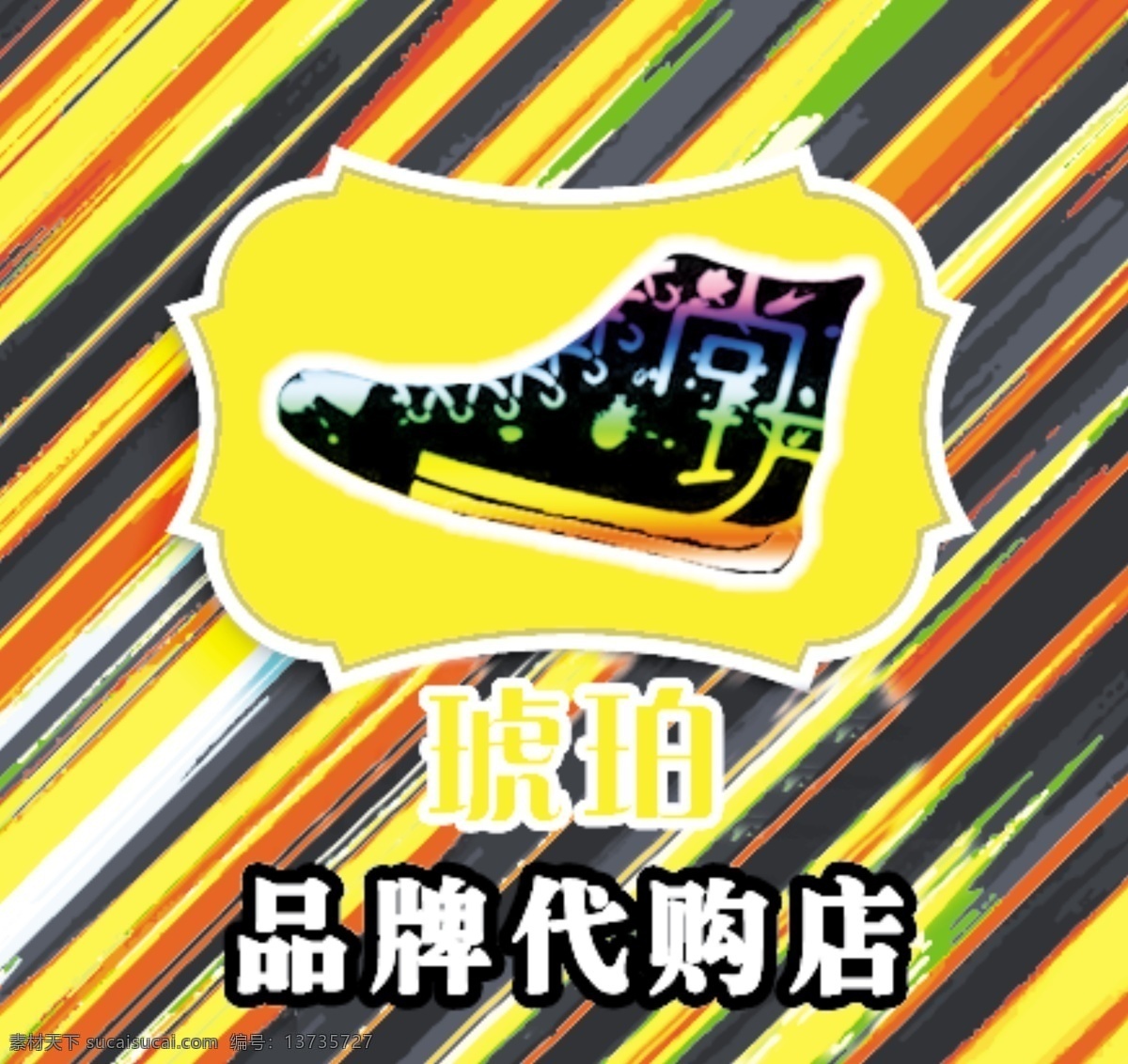 鞋店 logo 代购 品牌 琥珀 鞋店logo 黄色
