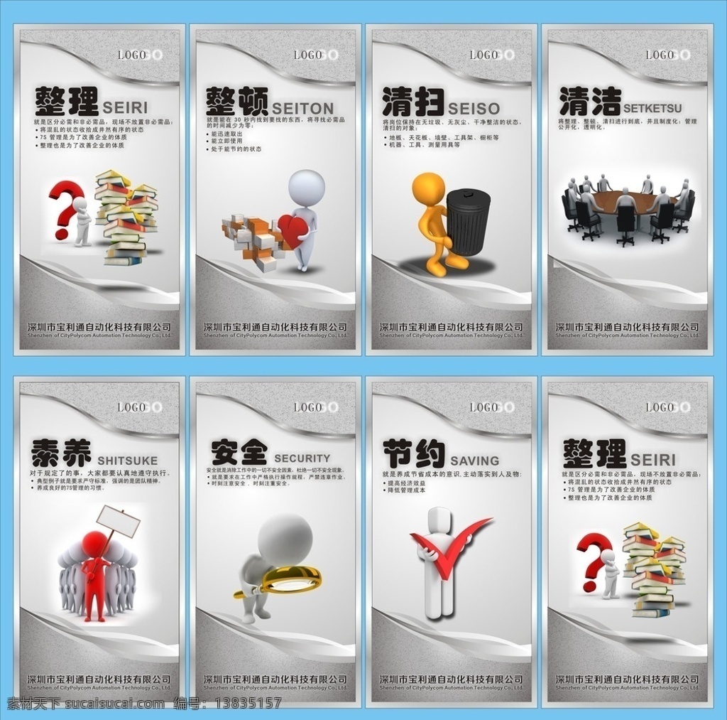 企业8s广告 7s模版 企业标语模版 企业广告 公司广告 形象标语 简约标语 cdr标语 公司广告设计