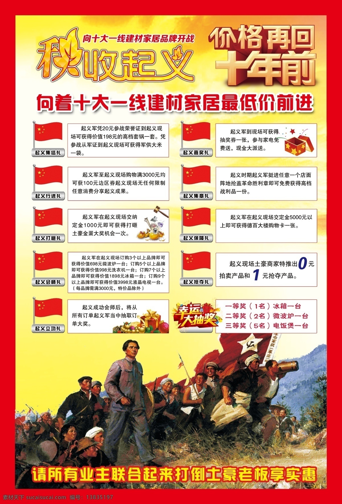 家居 价格 再 回 十 年前 秋收起义 红旗 毛泽东 起义军 大抽奖 设计专题 dm宣传单
