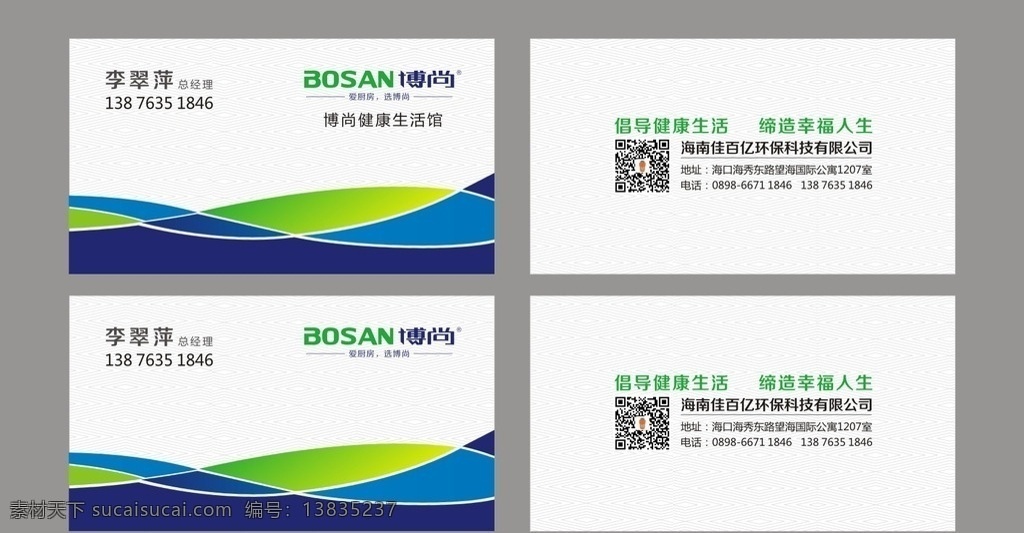 博尚 名片 卡片 个人名片 单位名片 名片卡片