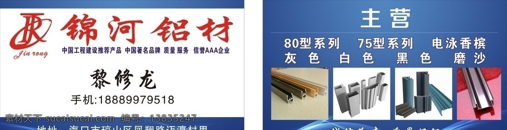 铝材 名片 铝合金 蓝色 标志 名片卡片
