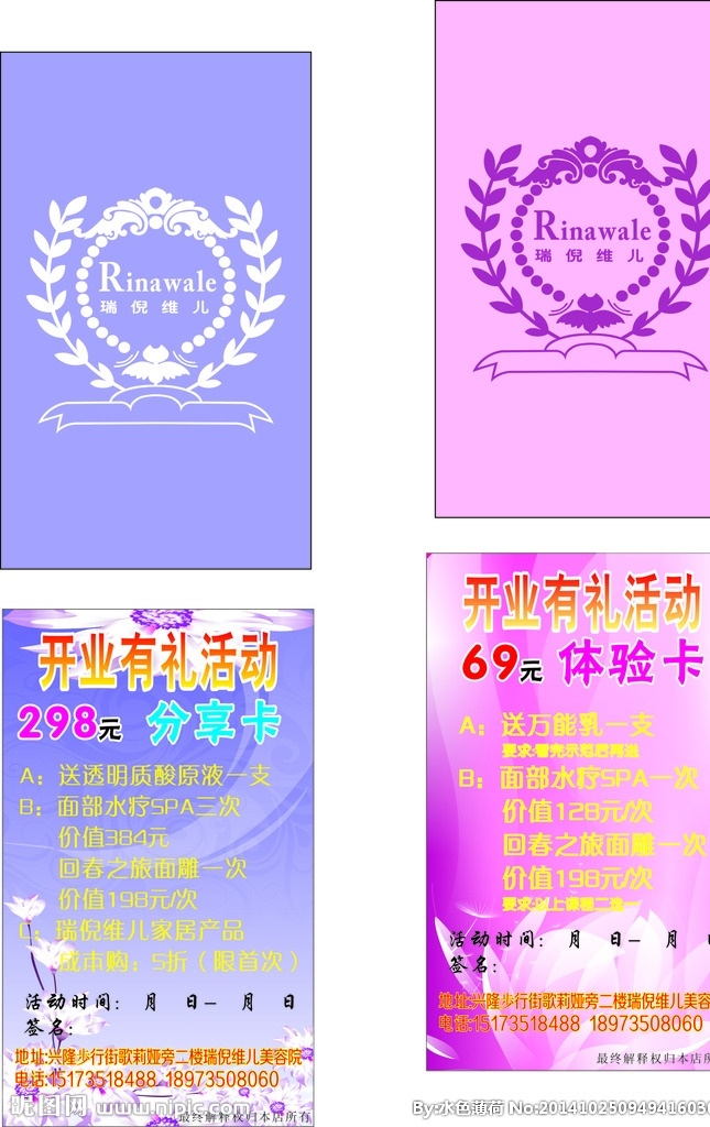 瑞倪维儿 分享卡 体验卡 唯美卡片 瑞倪维儿商标 名片卡片