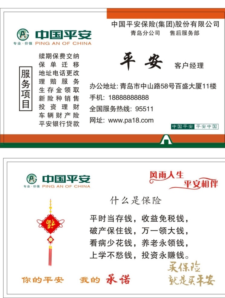 中国 平安保险 名片 平安保险名片 平安 保险名片 保险公司 名片卡片 名片设计 平安标志