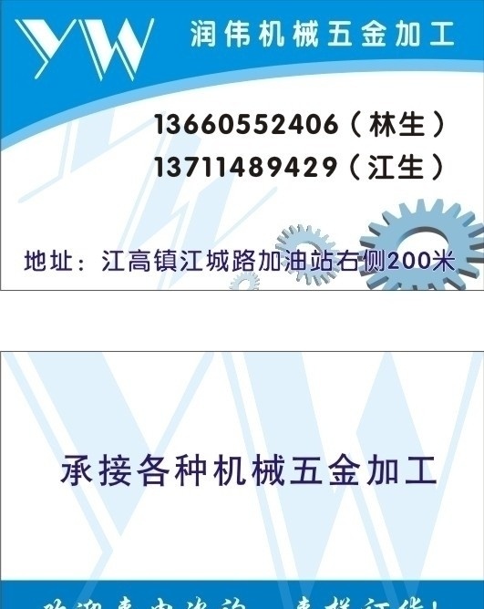 机械五金加工 机械名片 五金名片 加工名片 机械 五金加工 名片 蓝色 调 五金 名片卡片 矢量
