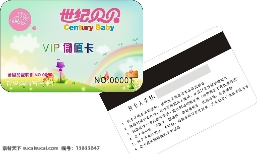 母婴 用品 店 储值卡 加盟 vip 连锁 名片卡片 矢量