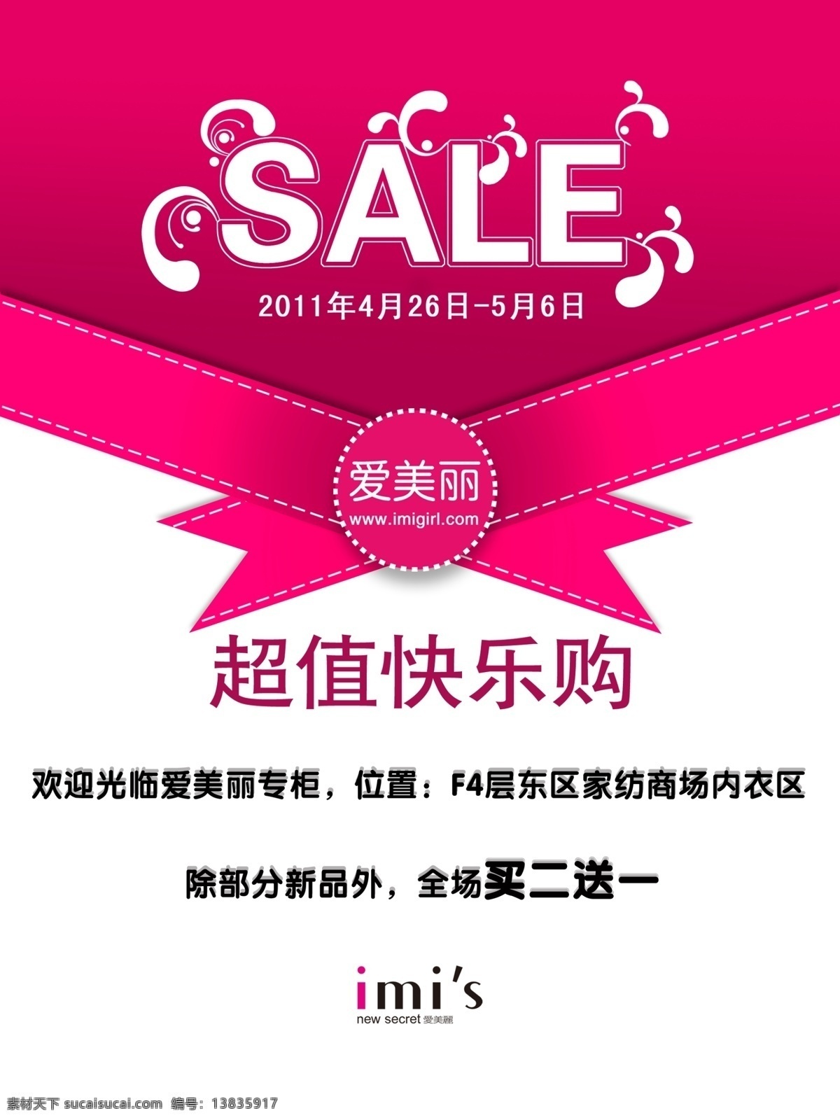 促销海报 促销 五一 十一 国庆 中秋 春节 妇女节 海报 广告设计模板 源文件