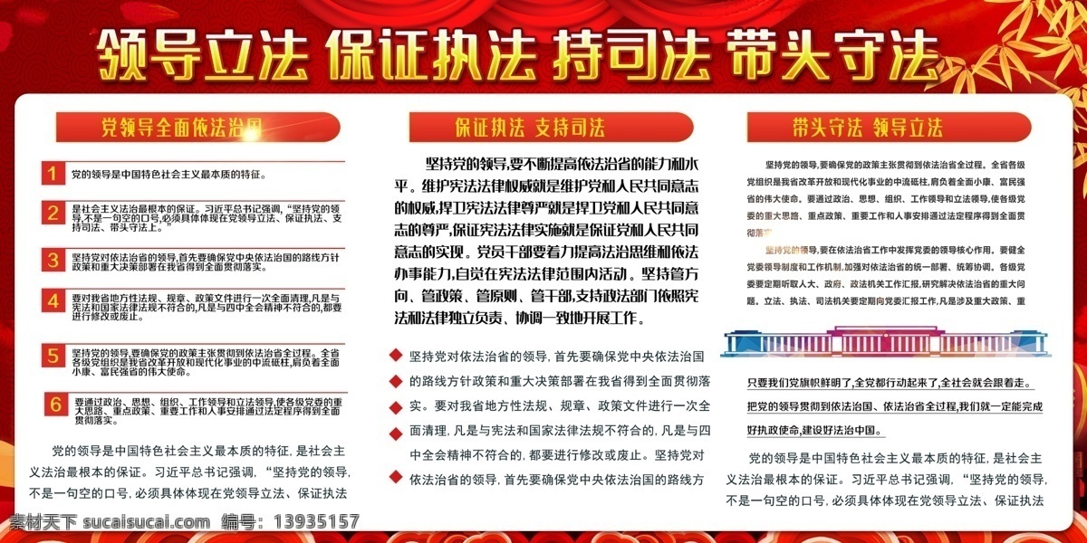 守法展板 专项斗争 工作重点 六个延伸 六大方向 六大工作 六项工作 内容 海报 展板 挂图 资料 解读 图解 深挖黑恶 势力 保护伞 全国性 宣传 打击 黑恶势力犯罪 反腐败 公安 深入开展 执法机关 政法机关 漫画 反腐倡廉 中纪委 的重点对象 黑恶势力帮凶 重点打击