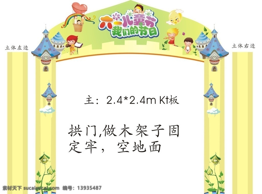 六一儿童节 拱门 儿童节 异型拱门 吊挂 六一 节日素材 矢量