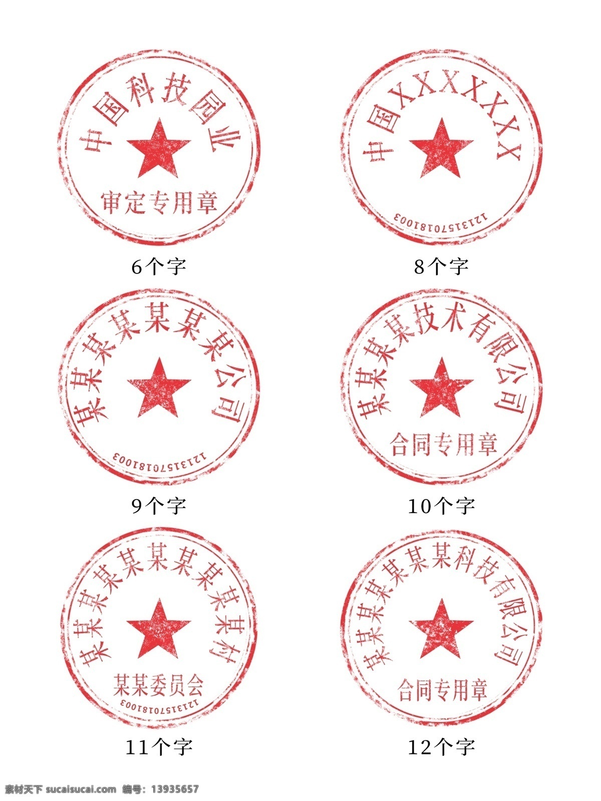 圆章 椭圆章 文字 中国元素 传统文化 边框 朱砂 中国画 文化 背景 底纹 底蕴 汉字 红章 篆刻 公章 印 盖印 邮戳 印章 古典 篆书 隶书 古朴 中国风 广告设